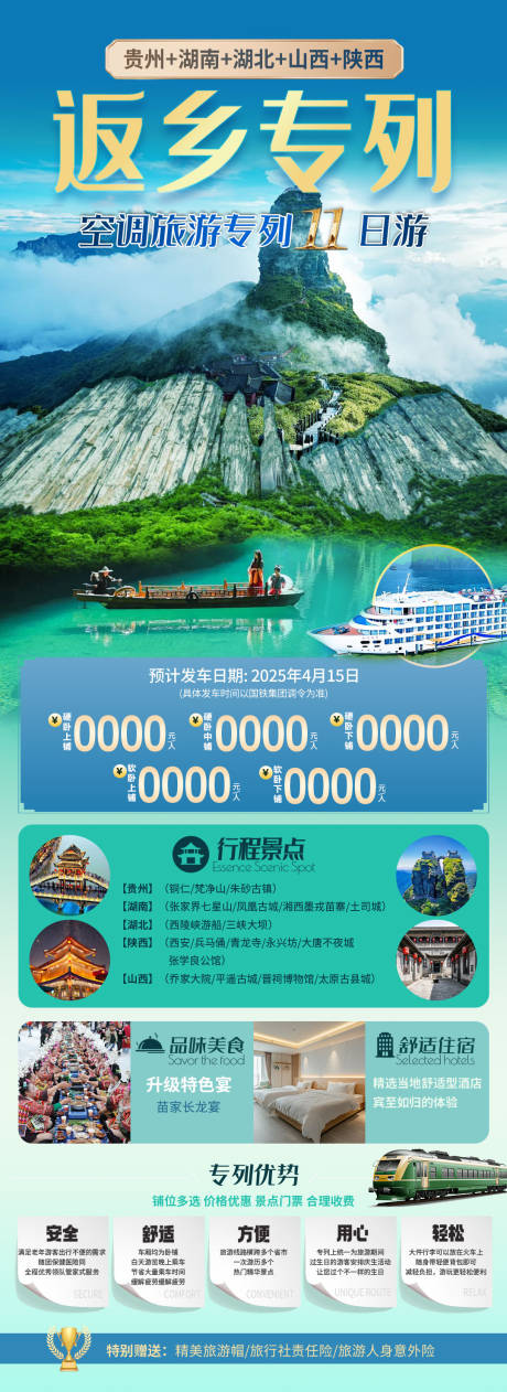 源文件下載【享設(shè)計(jì)】搜索編號(hào)：56620033071178236【返鄉(xiāng)專(zhuān)列空調(diào)旅游專(zhuān)列旅游海報(bào)】