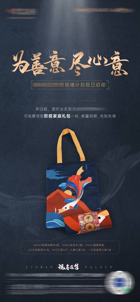 源文件下载【享设计】搜索编号：33380033319716227【防疫大礼包海报】