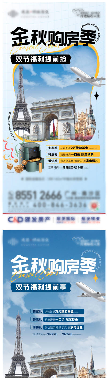 源文件下載【享設(shè)計】搜索編號：90620032971121023【地產(chǎn)金秋購房季三重禮單圖】