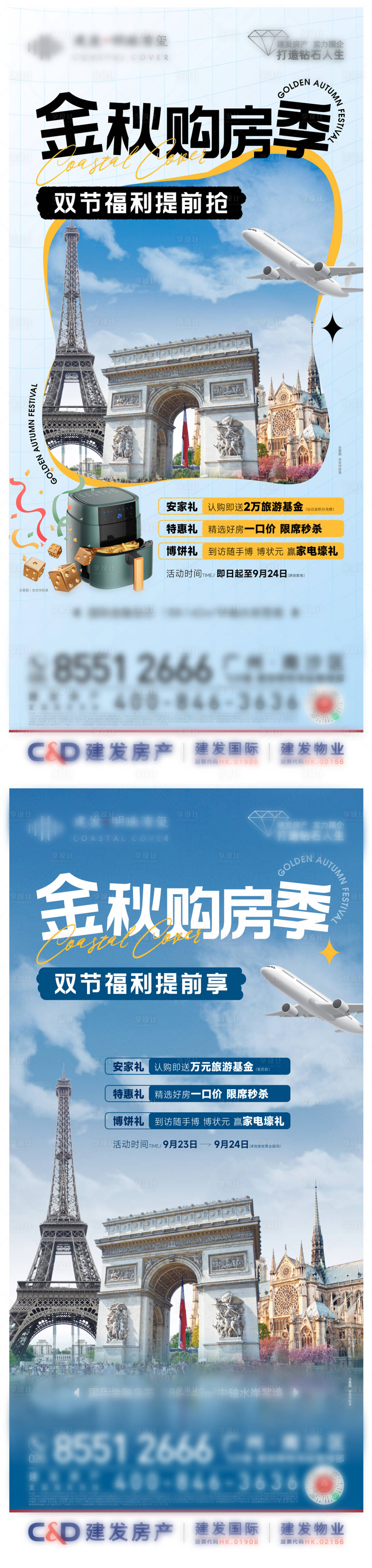 源文件下載【享設計】搜索編號：90620032971121023【地產金秋購房季三重禮單圖】