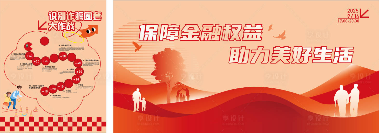 源文件下载【享设计】搜索编号：35210033074926952【金融活动背景板】