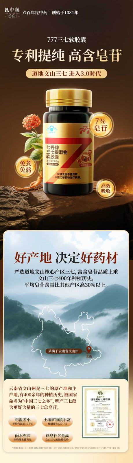 源文件下载【享设计】搜索编号：15380033310784693【三七粉保健品详情页】