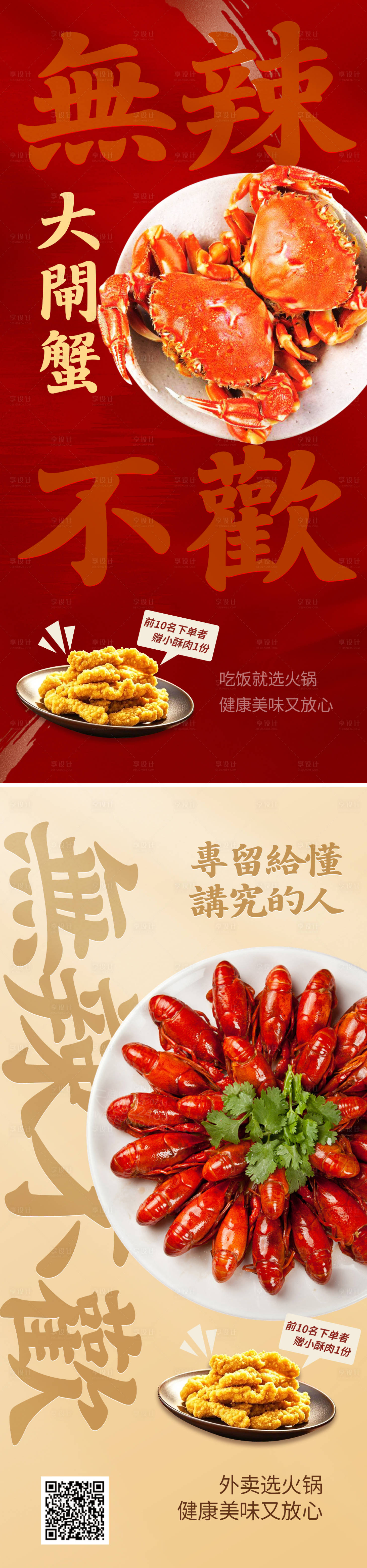 源文件下载【享设计】搜索编号：62080033347699387【餐饮海报】