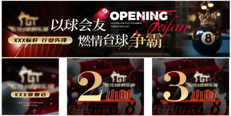 源文件下载【享设计】搜索编号：21250033255857802【台球团购装修图banner连图抖音美】