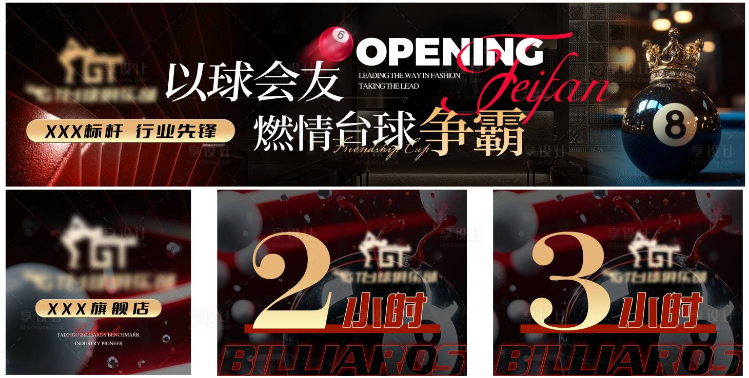 源文件下载【享设计】搜索编号：21250033255857802【台球团购装修图banner连图抖音美】