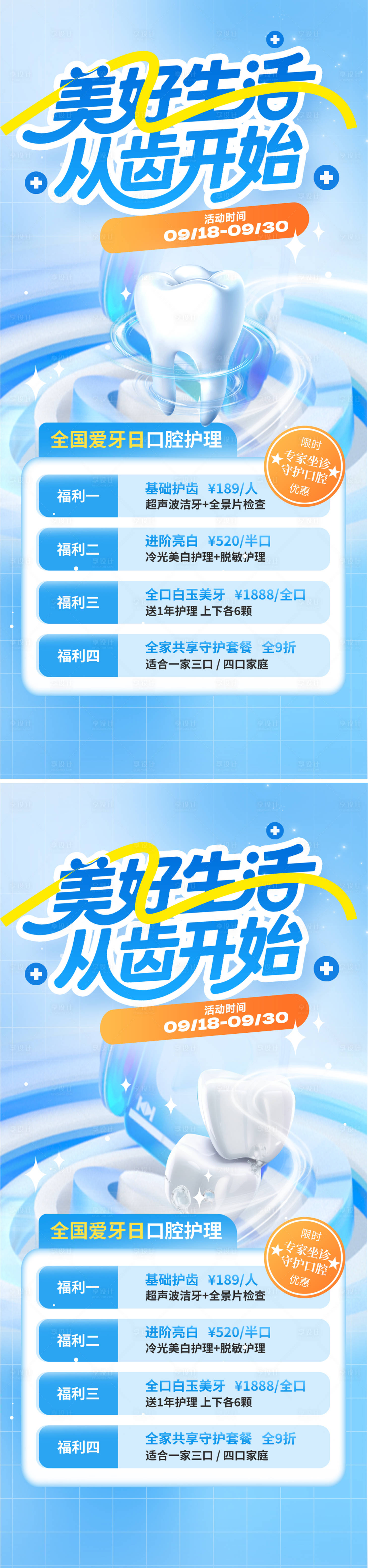 源文件下載【享設(shè)計(jì)】搜索編號(hào)：35150033209404461【口腔活動(dòng)海報(bào)】