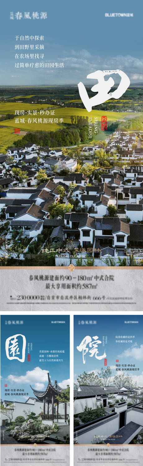 源文件下載【享設計】搜索編號：88650032952153478【中式別院院別墅海報】