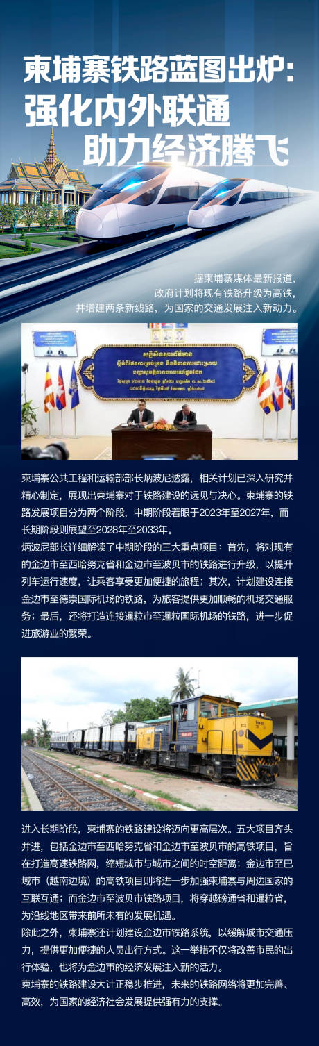 源文件下載【享設計】搜索編號：75120033162449462【柬埔寨高鐵資訊長圖】
