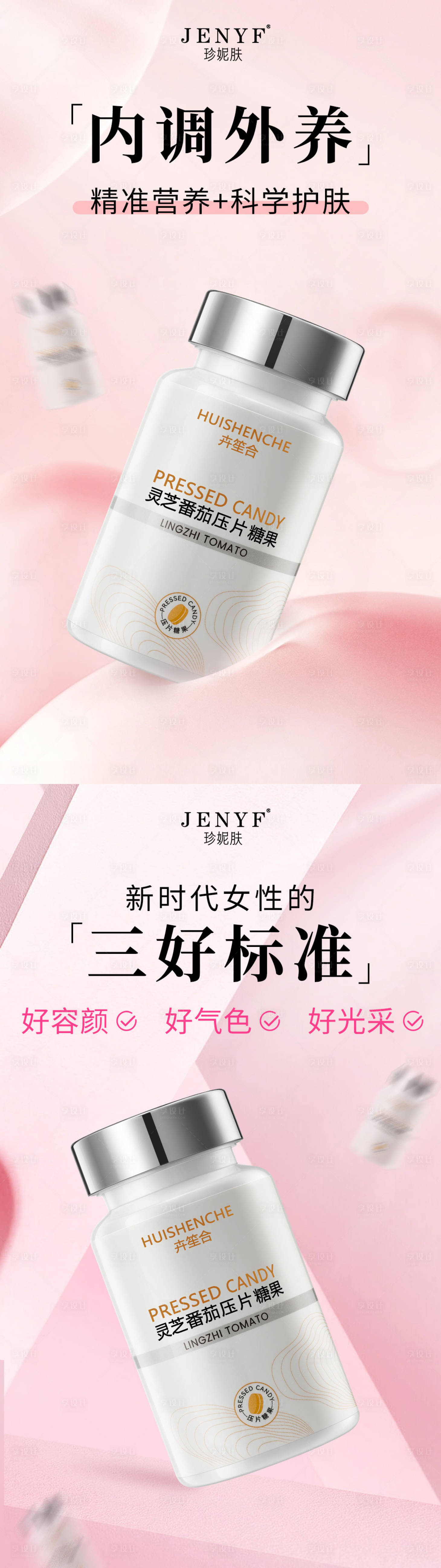 源文件下載【享設計】搜索編號：88290033177785506【美白片產品系列海報】
