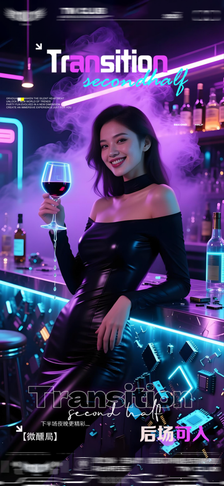 源文件下载【享设计】搜索编号：58780033188277665【酒吧转场爆满日常邀约海报】