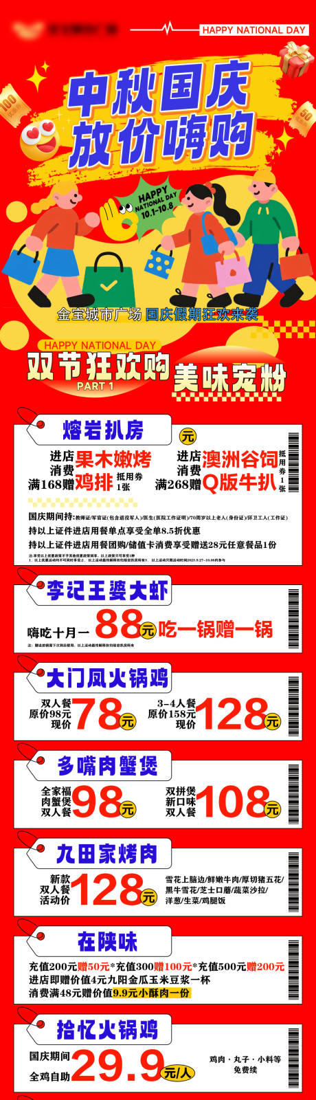 源文件下载【享设计】搜索编号：74880033273724548【中秋国庆商场活动长图】