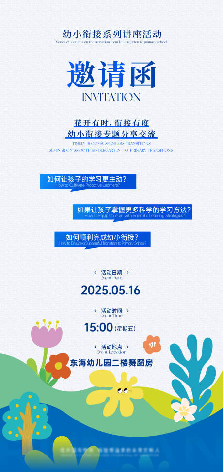 源文件下载【享设计】搜索编号：44220032911155904【教育邀请函】