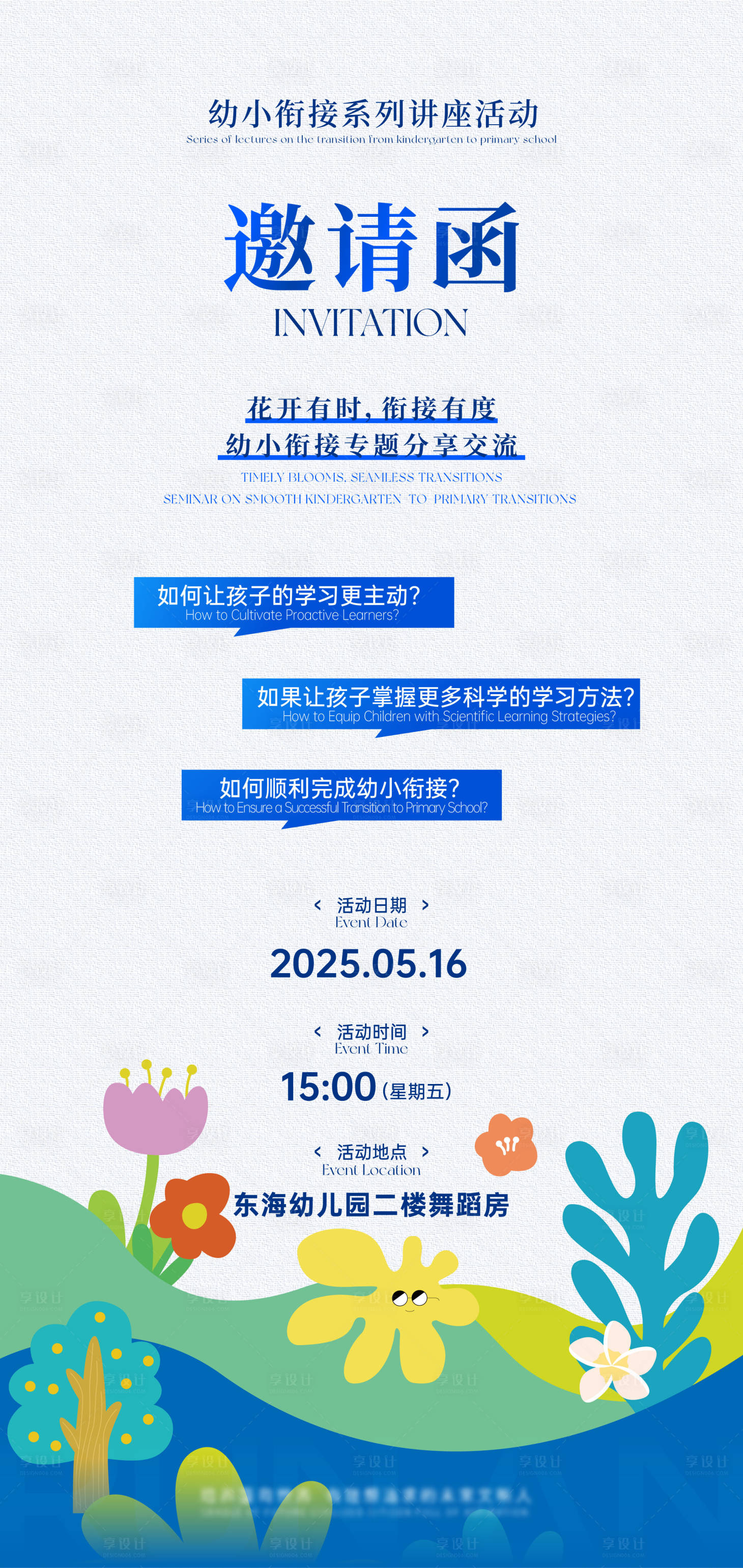 源文件下载【享设计】搜索编号：44220032911155904【教育邀请函】