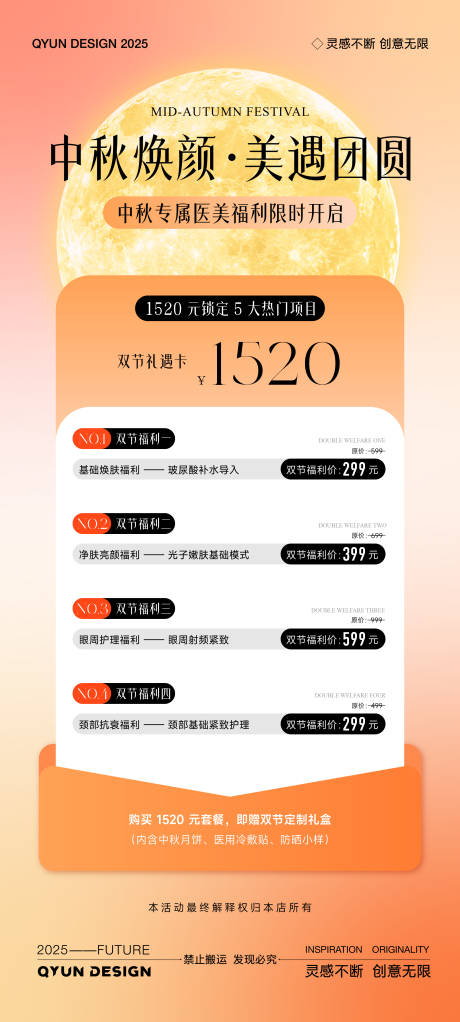 源文件下載【享設(shè)計(jì)】搜索編號(hào)：41370033136148726【中秋節(jié)醫(yī)美活動(dòng)海報(bào)】