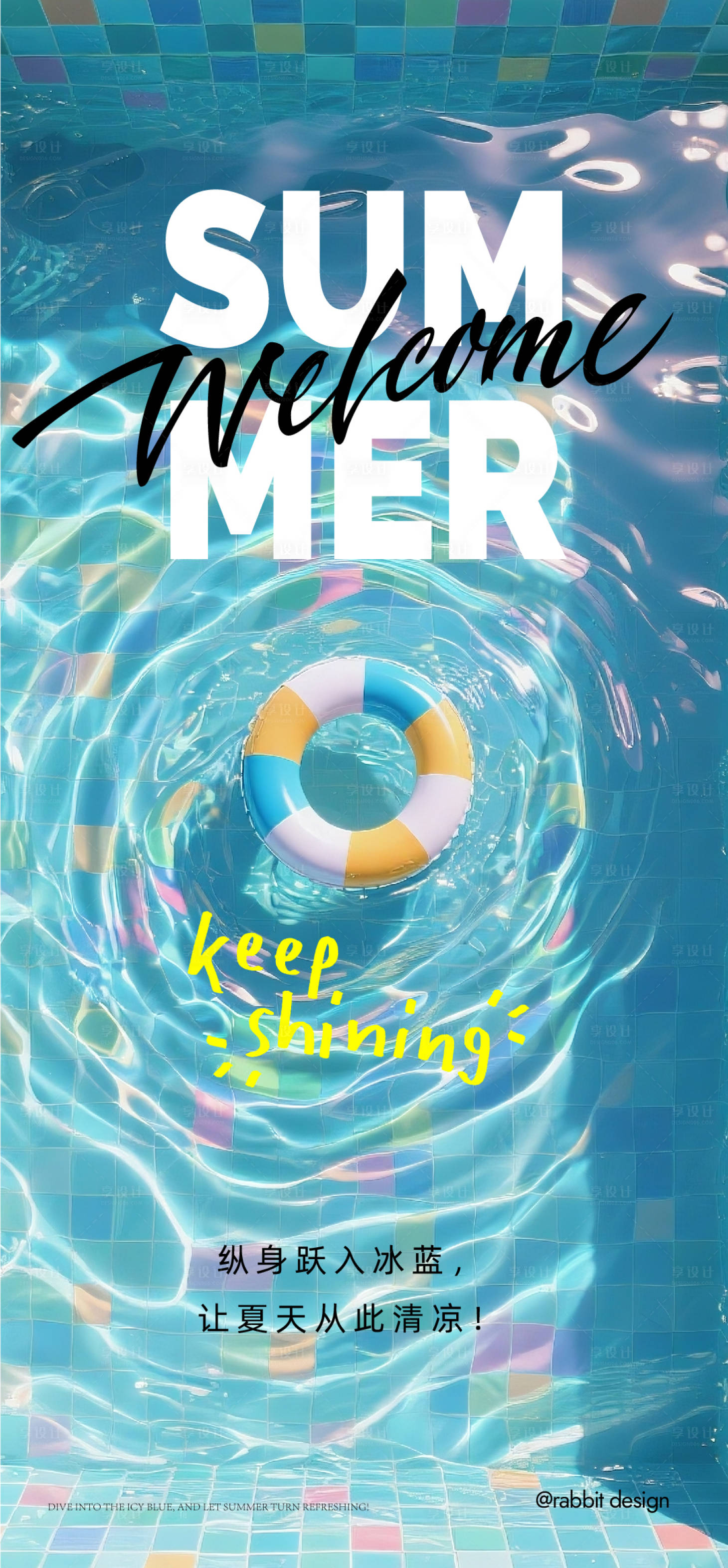 源文件下载【享设计】搜索编号：60170032889584529【夏日海报】