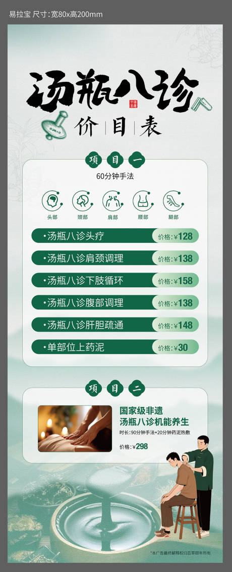 源文件下载【享设计】搜索编号：88870032884016790【养生服务价格表易拉宝】