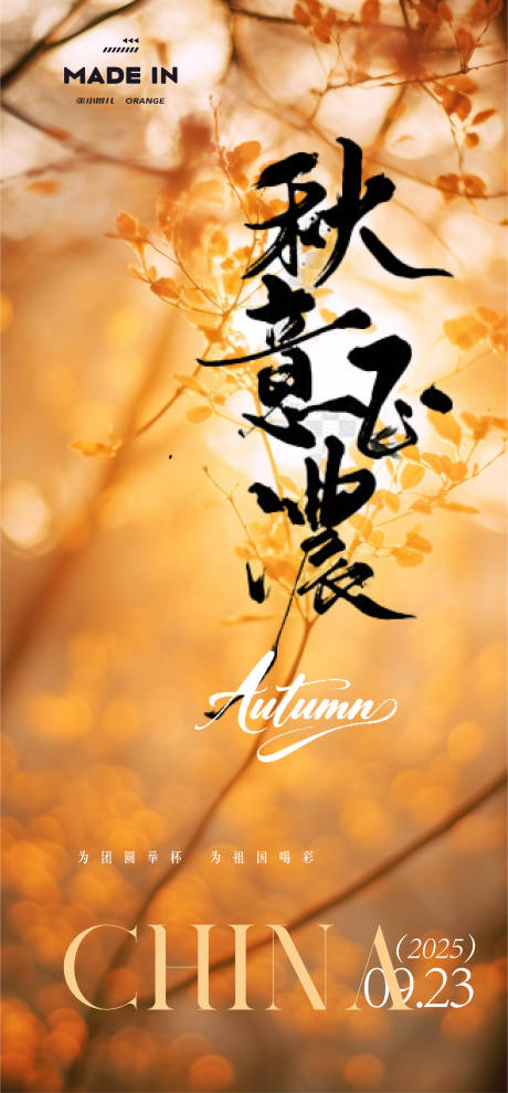 源文件下载【享设计】搜索编号：38240033239562929【秋分瑟瑟】