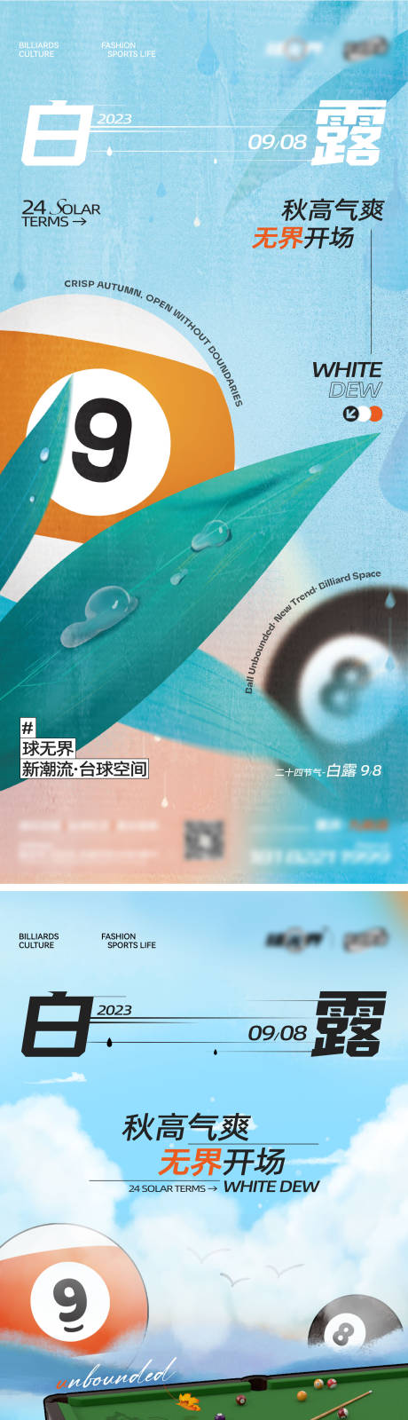 源文件下載【享設計】搜索編號：47940032866827475【白露節氣海報】