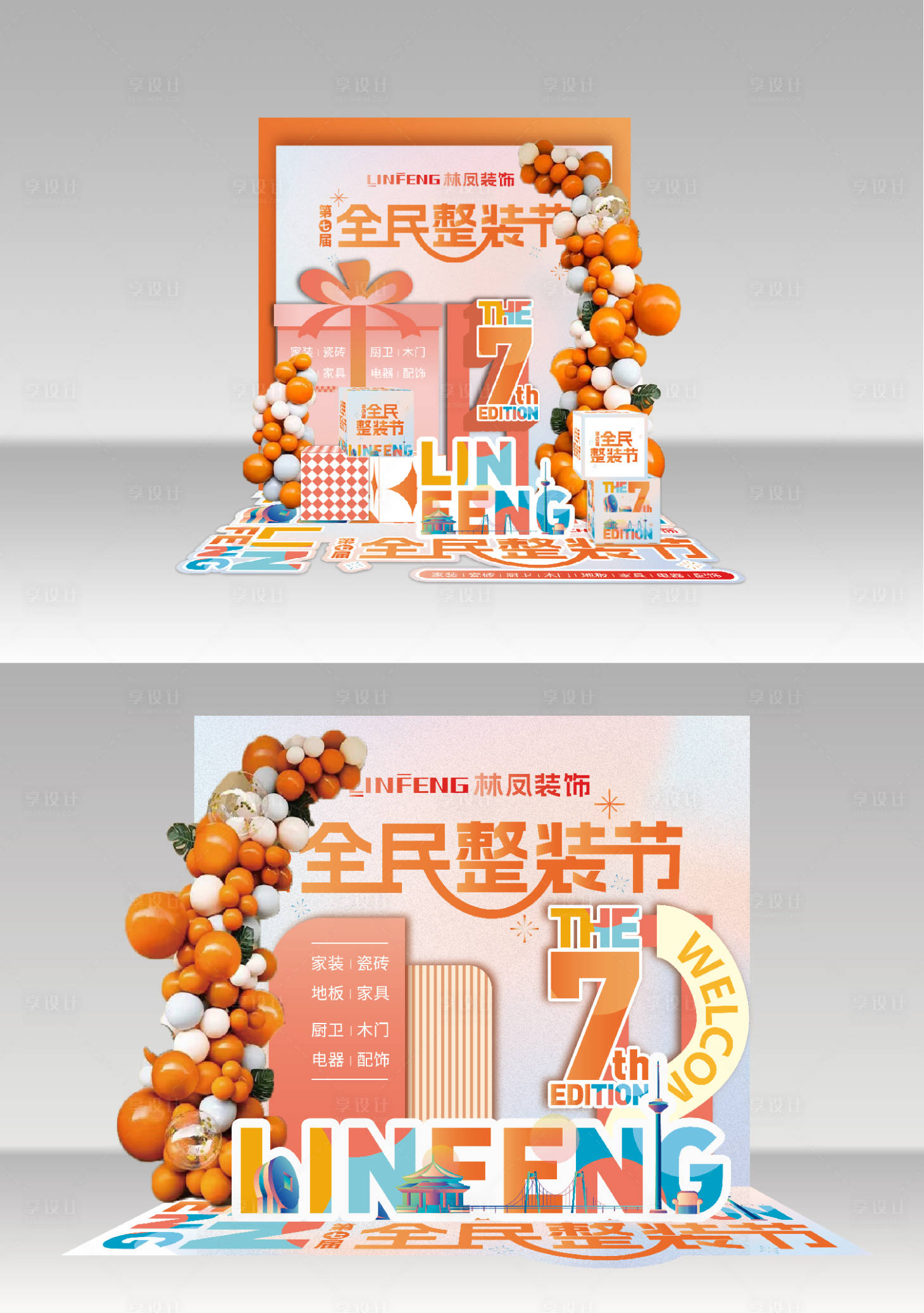 源文件下载【享设计】搜索编号：92260033331052169【美陈】