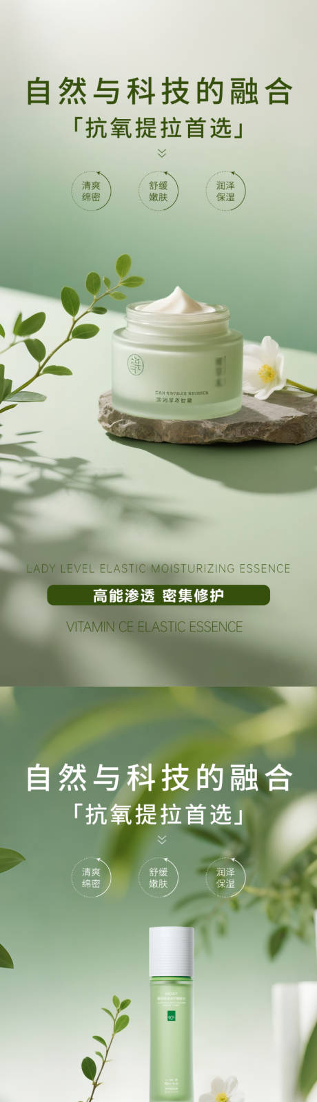 源文件下載【享設計】搜索編號：74900032894822904【綠色護膚品產品海報】