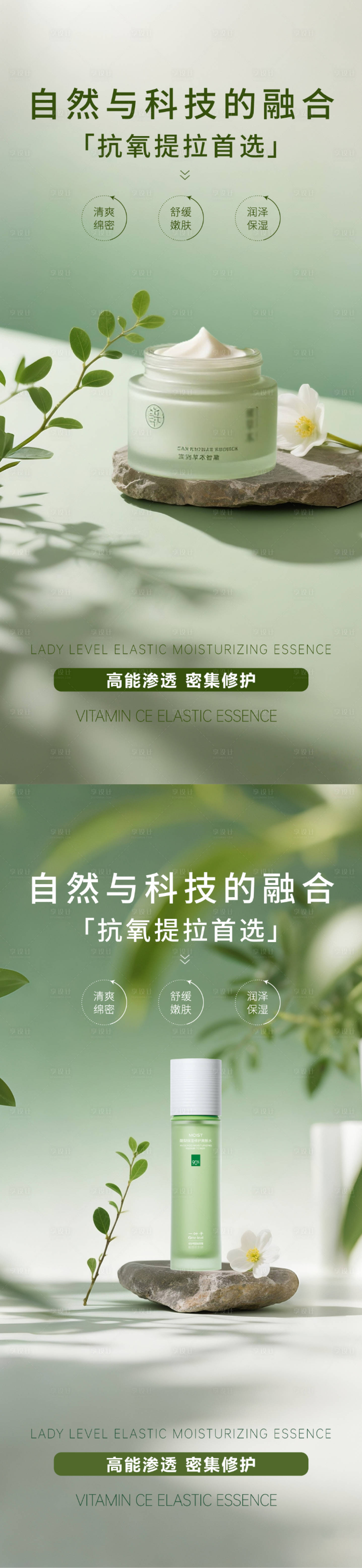 源文件下載【享設計】搜索編號：74900032894822904【綠色護膚品產品海報】