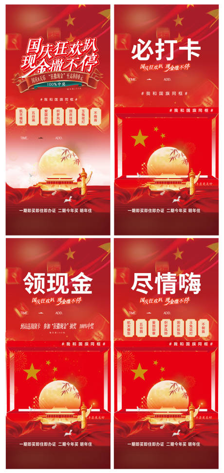 源文件下载【享设计】搜索编号：88210033134496593【房地产国庆中秋活动海报】