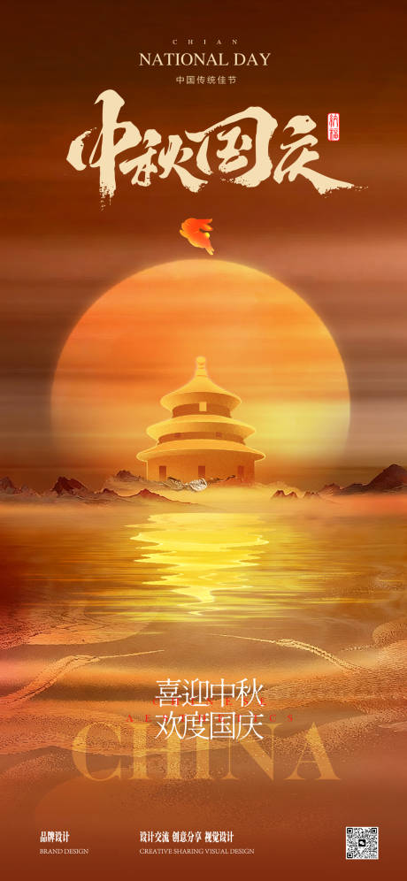 源文件下載【享設(shè)計(jì)】搜索編號(hào)：48920032968921630【中秋國慶節(jié)】
