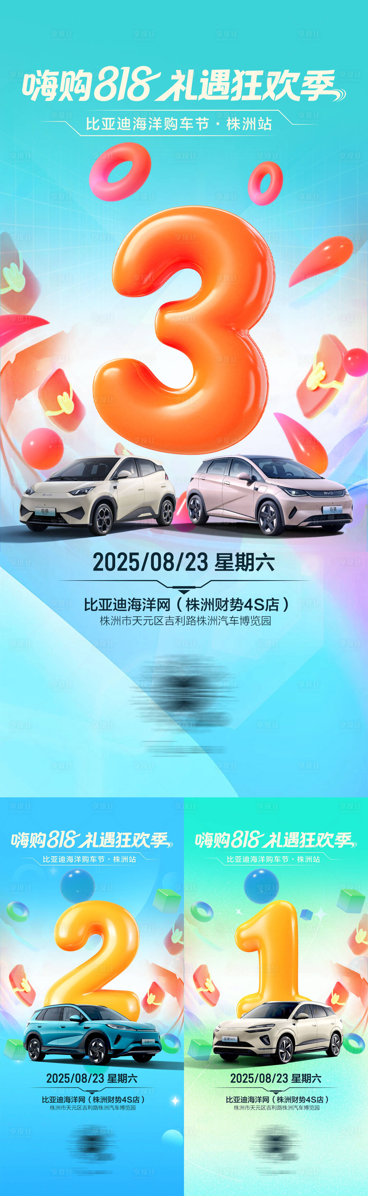 源文件下載【享設計】搜索編號：73530032948873613【汽車團購會倒計時海報】