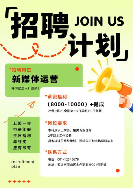 源文件下載【享設(shè)計(jì)】搜索編號(hào)：36770033019079591【黃綠色現(xiàn)代企業(yè)春季招聘宣傳海報(bào)】