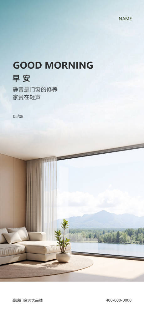 源文件下載【享設計】搜索編號：86340033042557216【門窗早安海報】