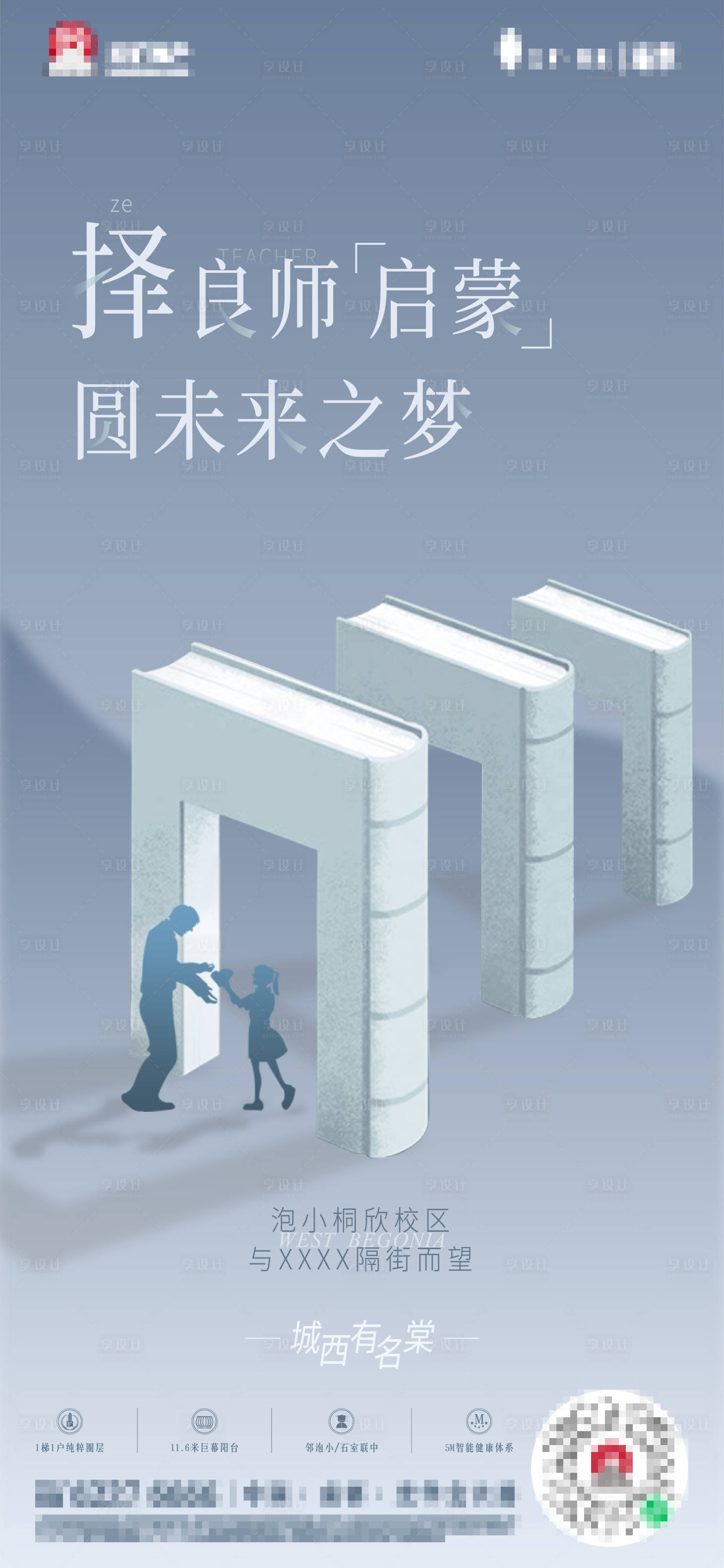 源文件下载【享设计】搜索编号：80610033274799662【地产学区海报】