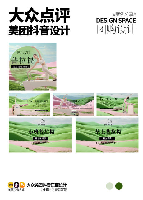 源文件下载【享设计】搜索编号：96590032921097449【普拉提大众点评设计】