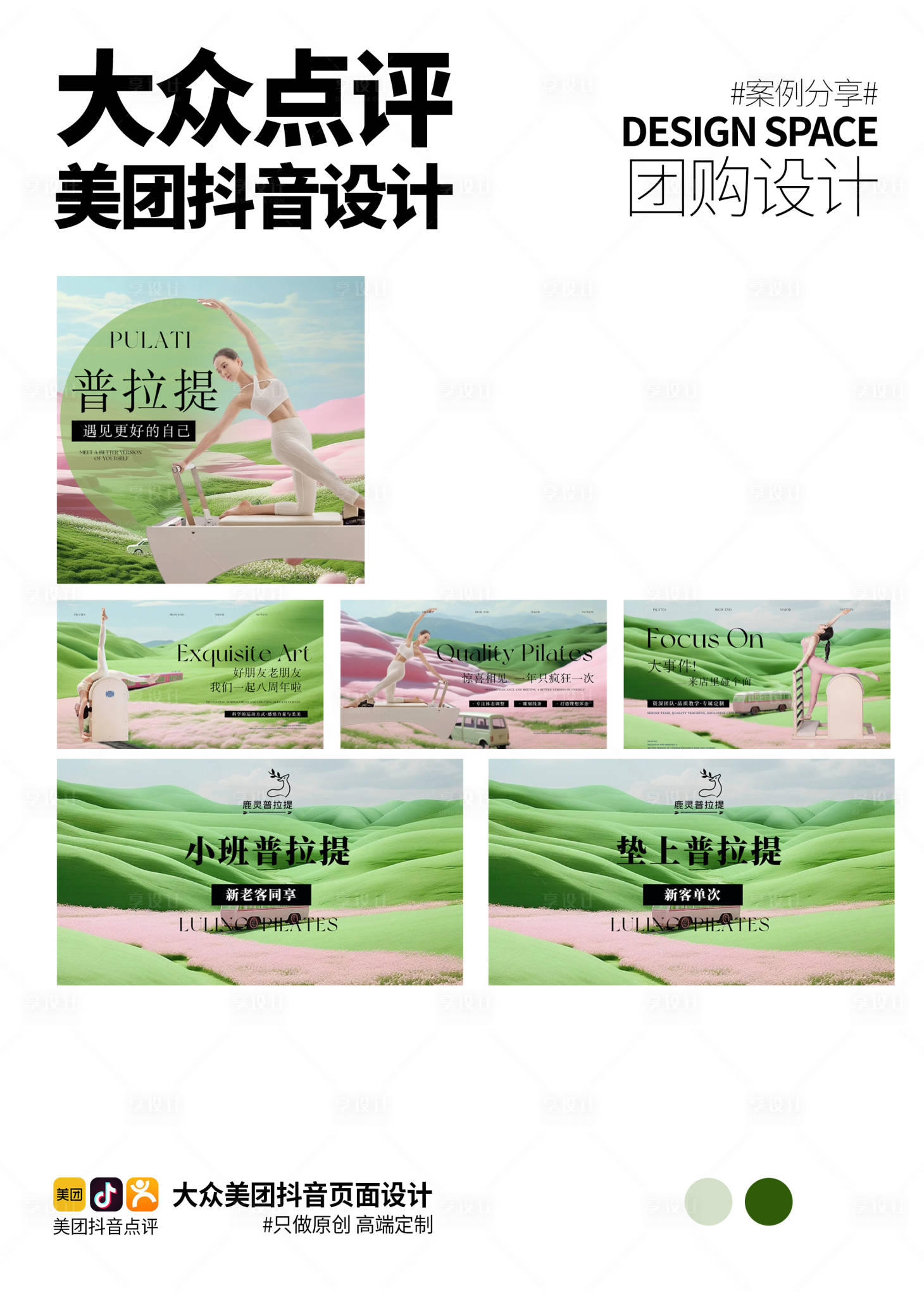 源文件下载【享设计】搜索编号：96590032921097449【普拉提大众点评设计】