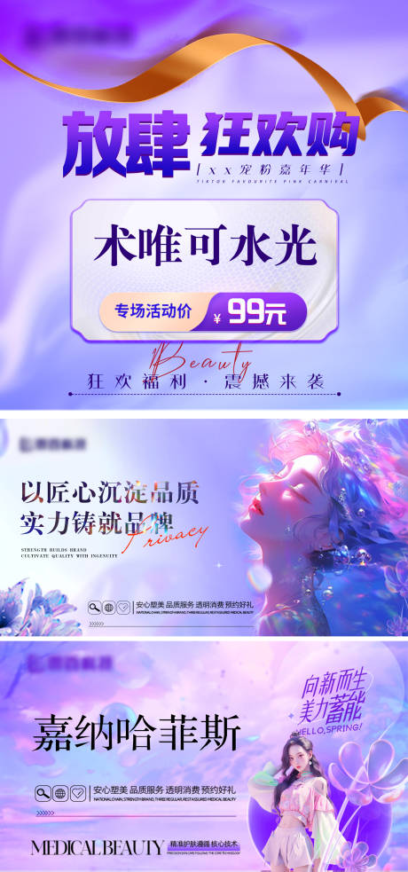 源文件下載【享設計】搜索編號：60250033070804500【醫美banner高級大眾點評 】