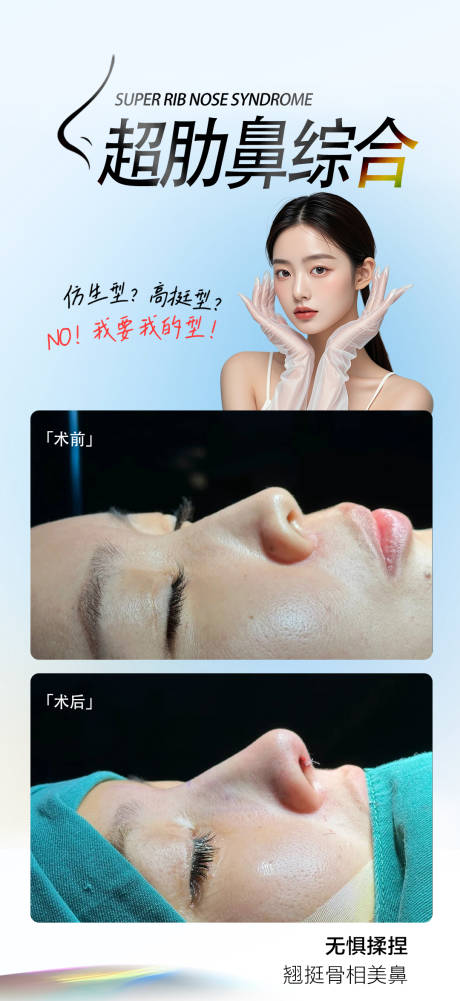 源文件下載【享設計】搜索編號：85310033092625244【超肋鼻綜合】