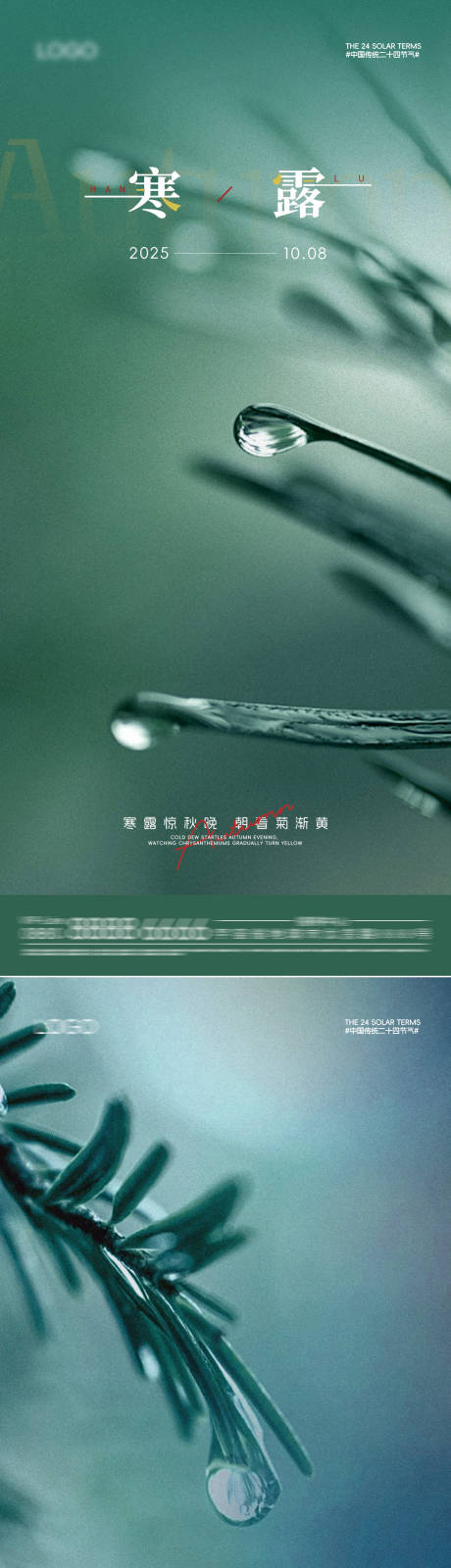 源文件下载【享设计】搜索编号：21420032884977558【寒露节气海报】