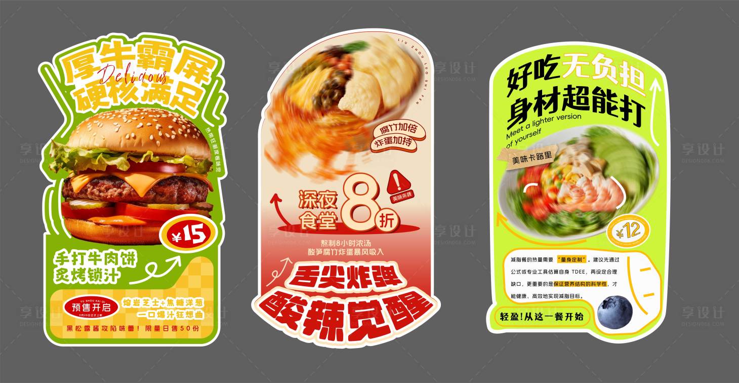 源文件下载【享设计】搜索编号：42760033158858631【螺狮粉汉堡减脂餐餐饮标签kt板】