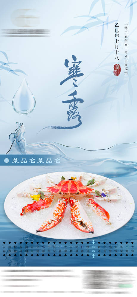 源文件下載【享設計】搜索編號：37240032994729411【寒露節氣菜品海報】