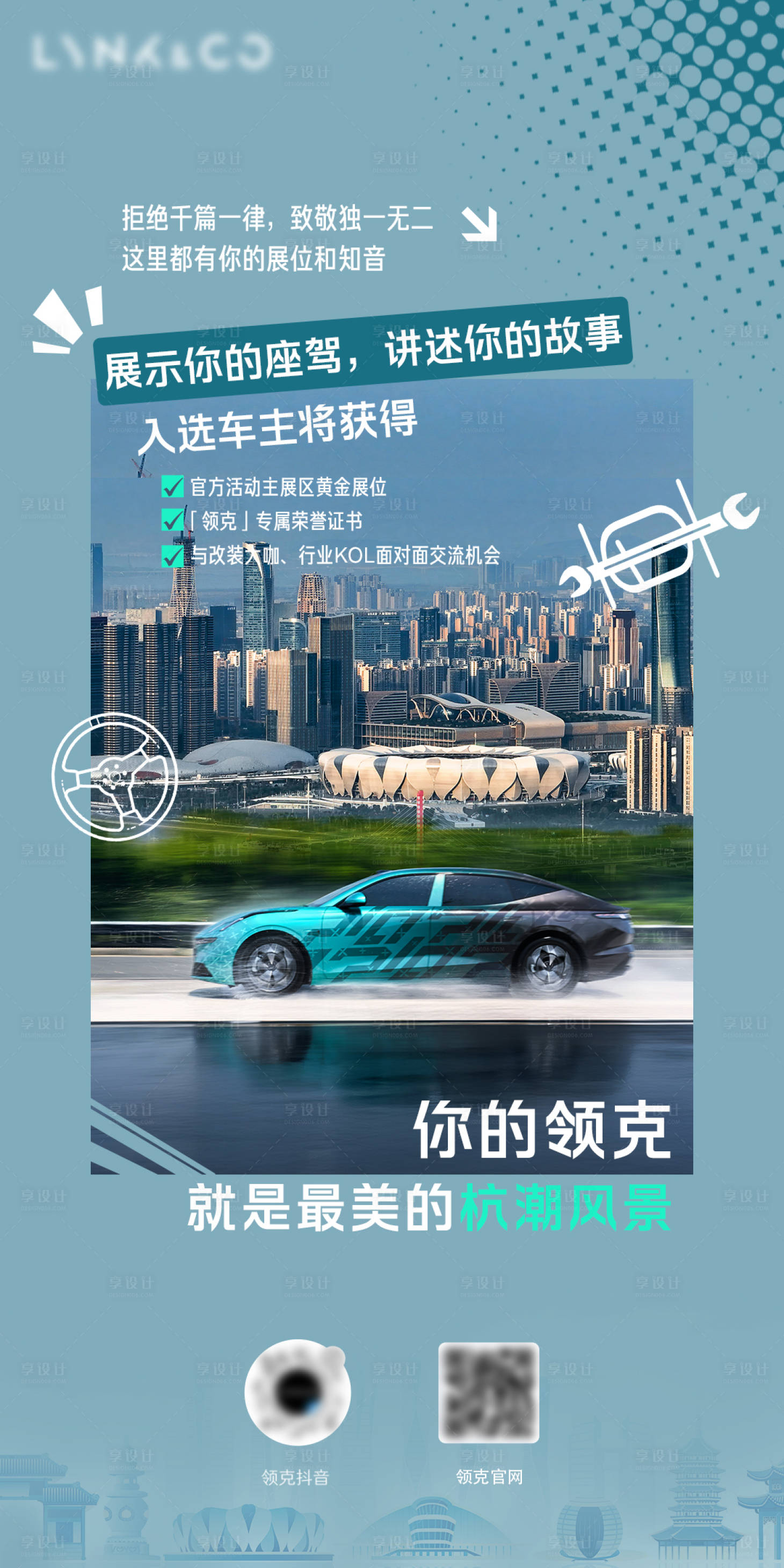 源文件下载【享设计】搜索编号：48550033103625146【车主招募海报】