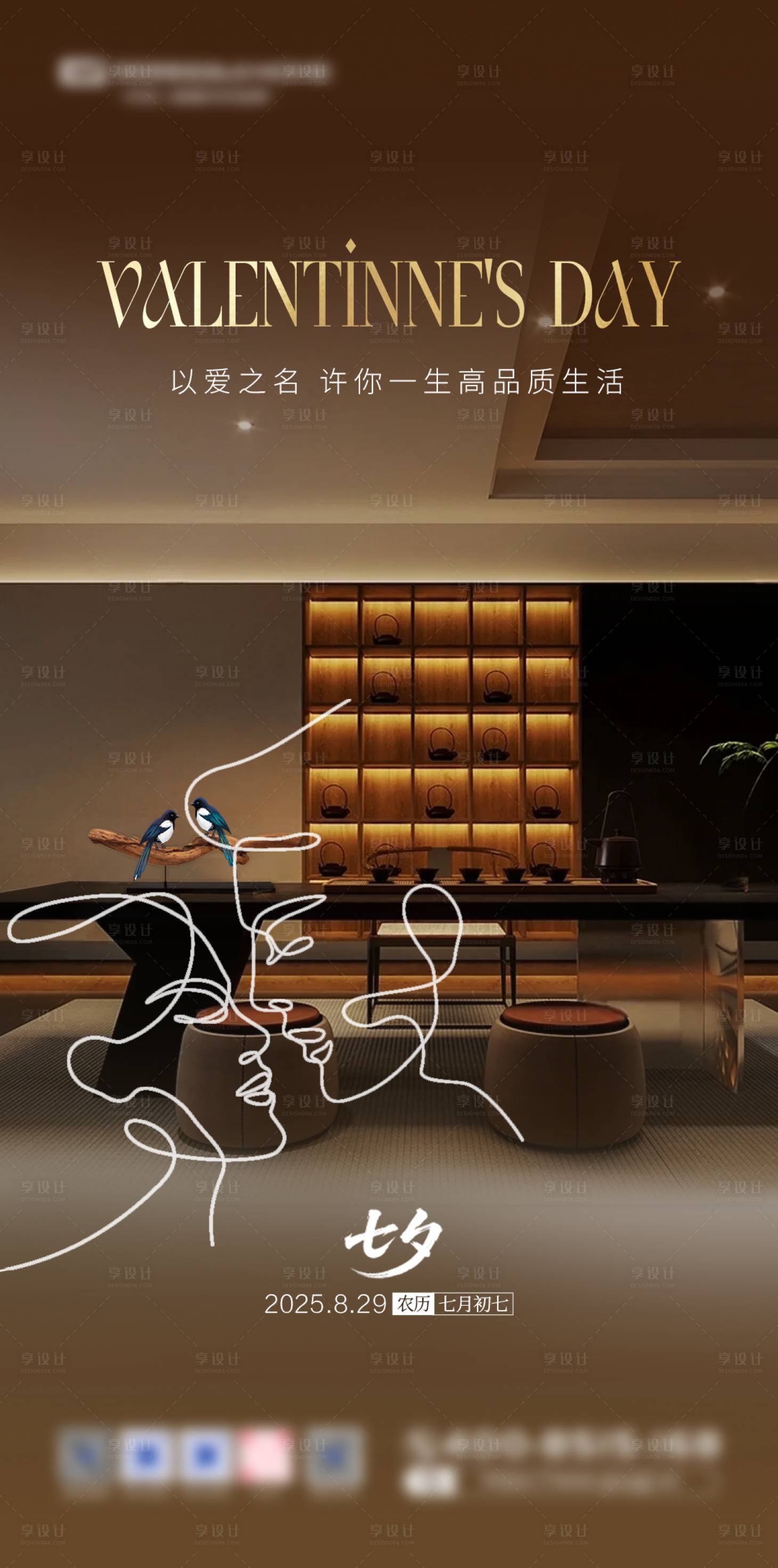 源文件下載【享設計】搜索編號：59530032911452056【家居七夕節氣海報】