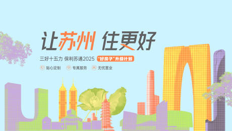 源文件下載【享設(shè)計(jì)】搜索編號(hào)：34890033128981673【蘇州城市創(chuàng)意主畫面】