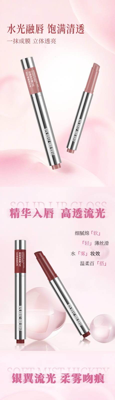 源文件下載【享設計】搜索編號：80260032905065803【固體唇蜜口紅詳情頁】
