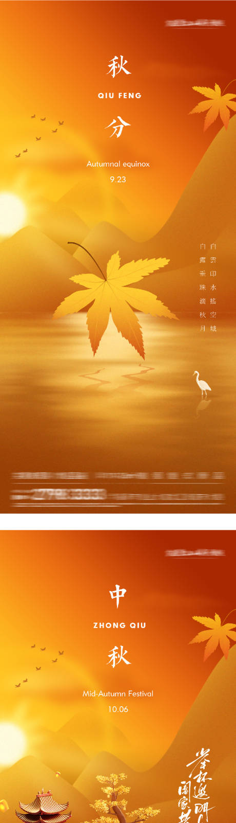 源文件下載【享設計】搜索編號：57330032994837150【秋分中秋節中式插畫海報】