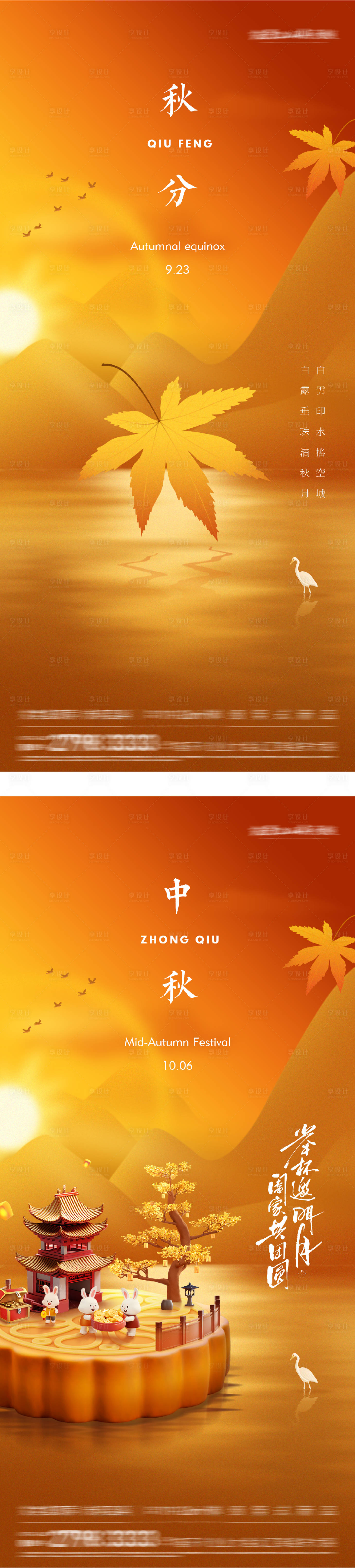 源文件下載【享設計】搜索編號：57330032994837150【秋分中秋節中式插畫海報】