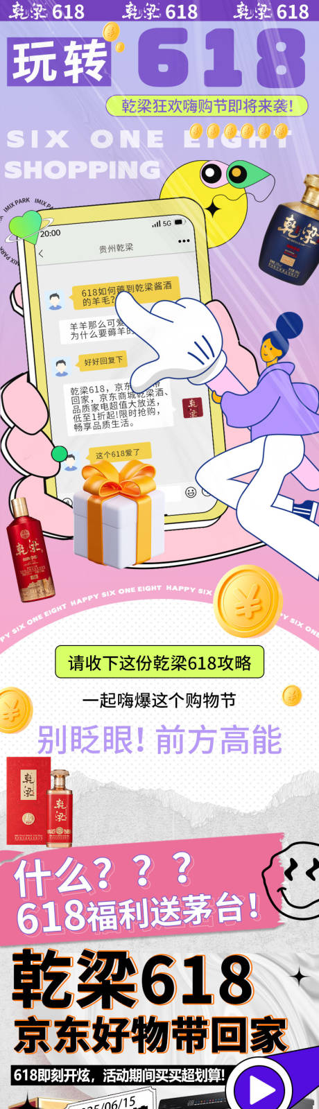 源文件下载【享设计】搜索编号：57550033339626078【618公众号长图】