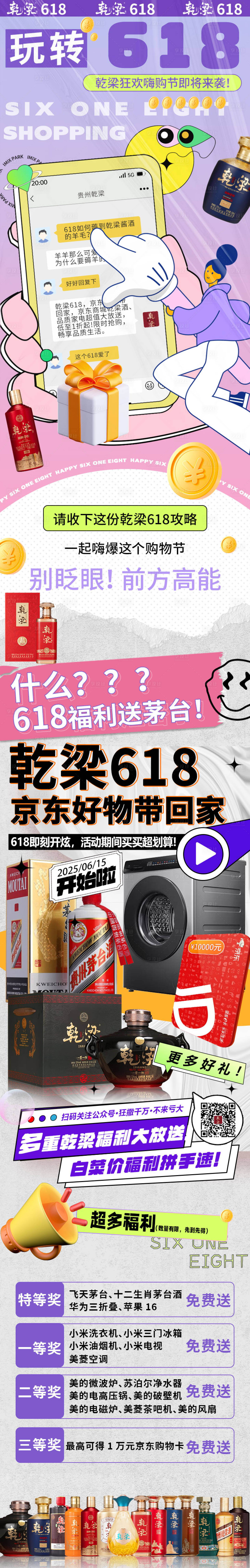 源文件下载【享设计】搜索编号：57550033339626078【618公众号长图】