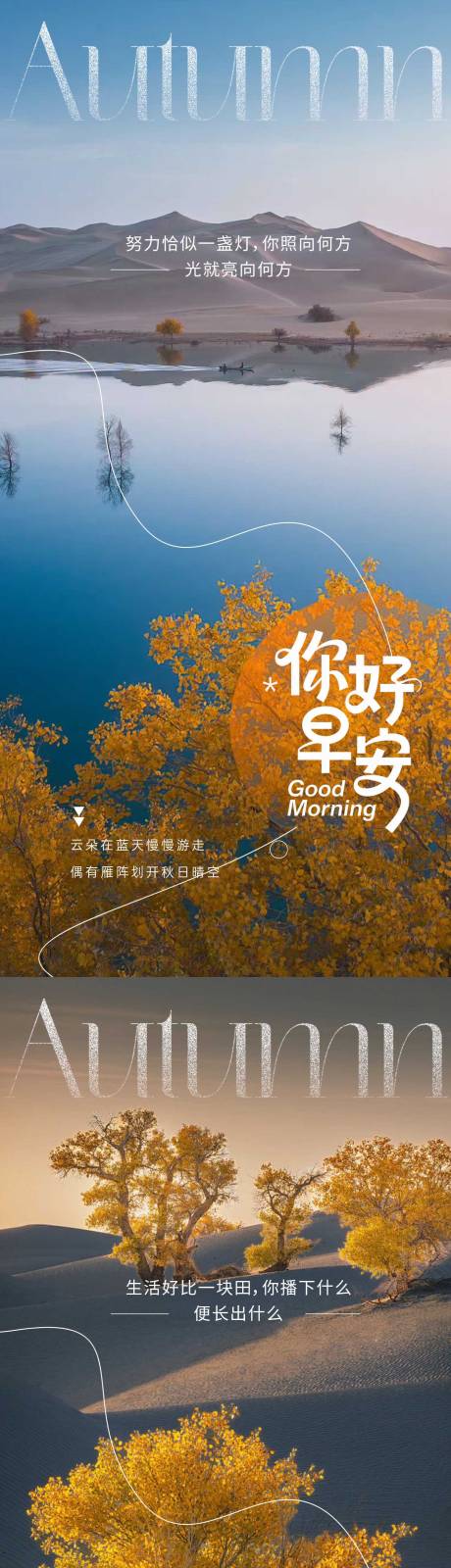 源文件下載【享設(shè)計(jì)】搜索編號(hào)：16630033136856067【早安清新勵(lì)志海報(bào)】