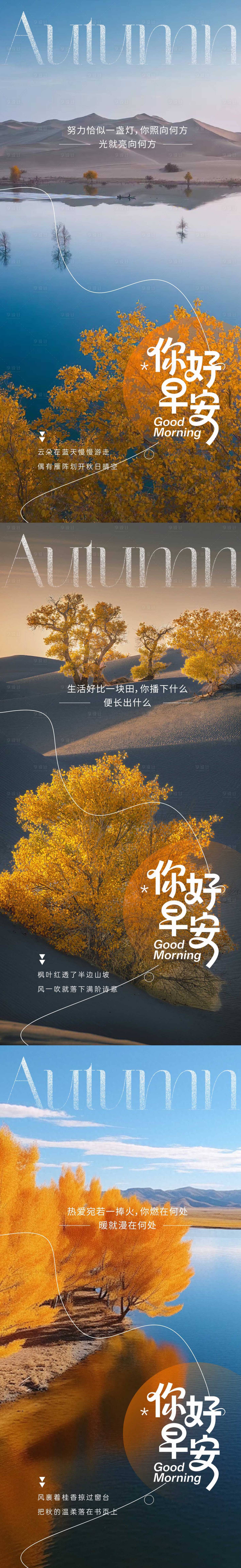 源文件下載【享設(shè)計】搜索編號：16630033136856067【早安清新勵志海報】