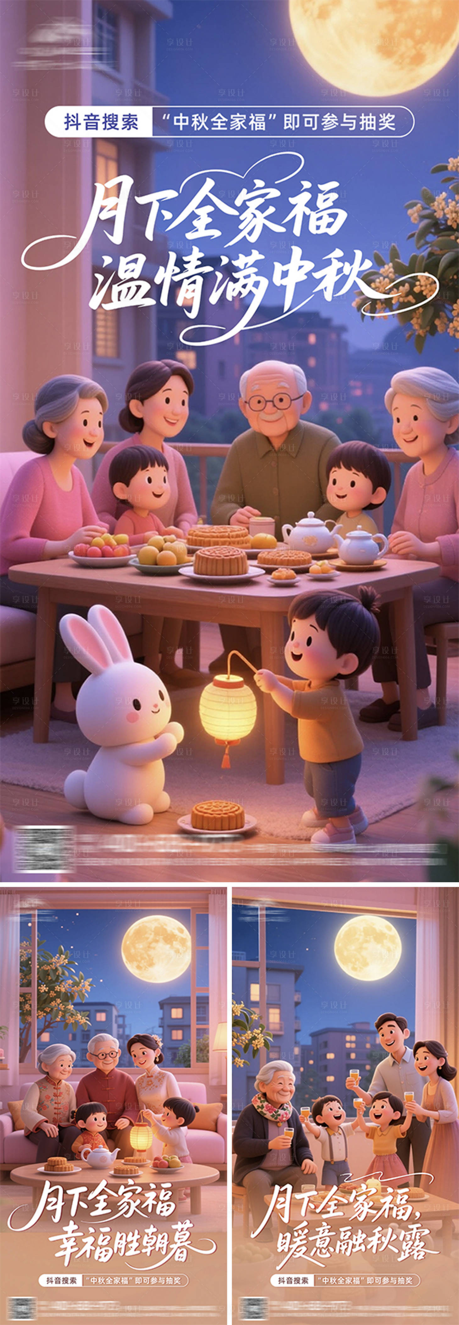 源文件下載【享設計】搜索編號：79920033035598917【中秋節海報】