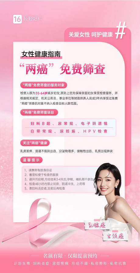 源文件下載【享設(shè)計】搜索編號：96700032852439159【婦科癌癥科普海報】